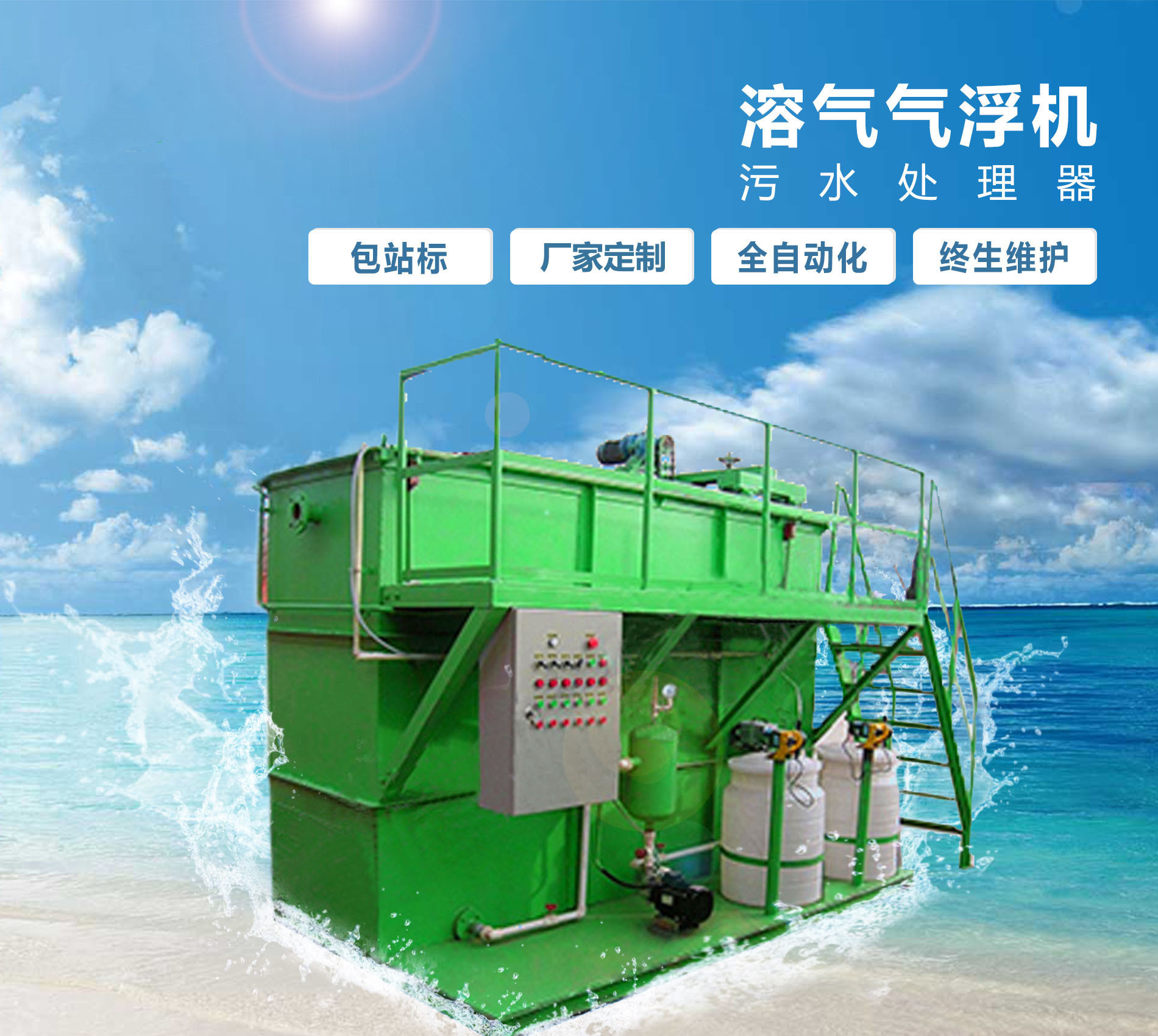 巴林右溶气气浮机